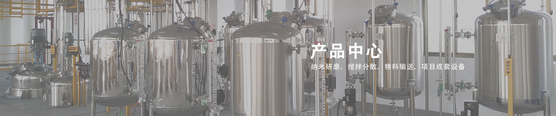 項目成套設備